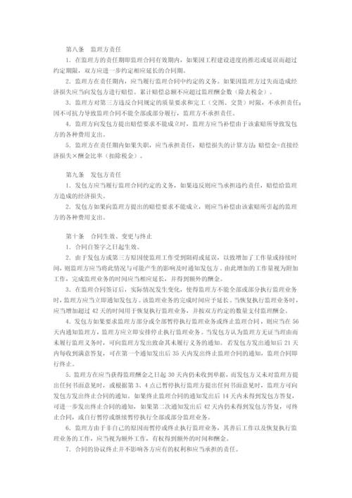 工程监理合同范本1.docx