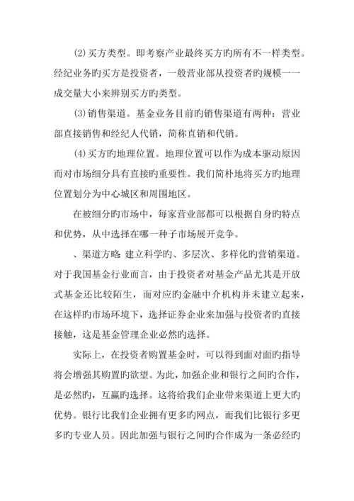 最新投资策划方案.docx