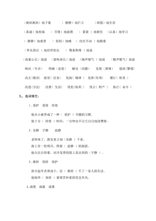 西师版五年级上语文期末复习.docx