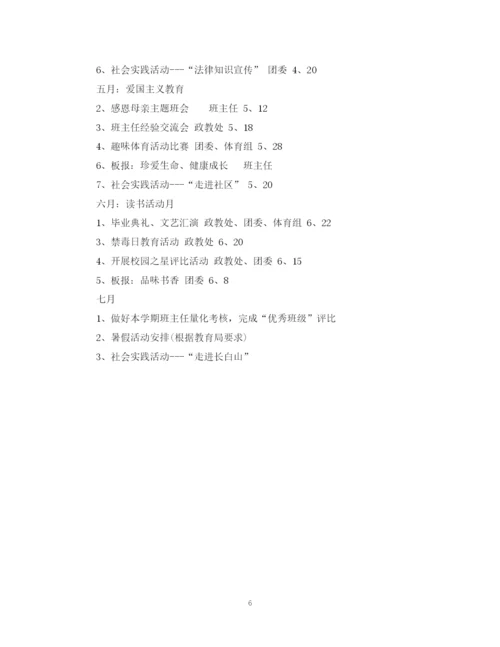 精编之初一下半学期班主任工作计划范文.docx
