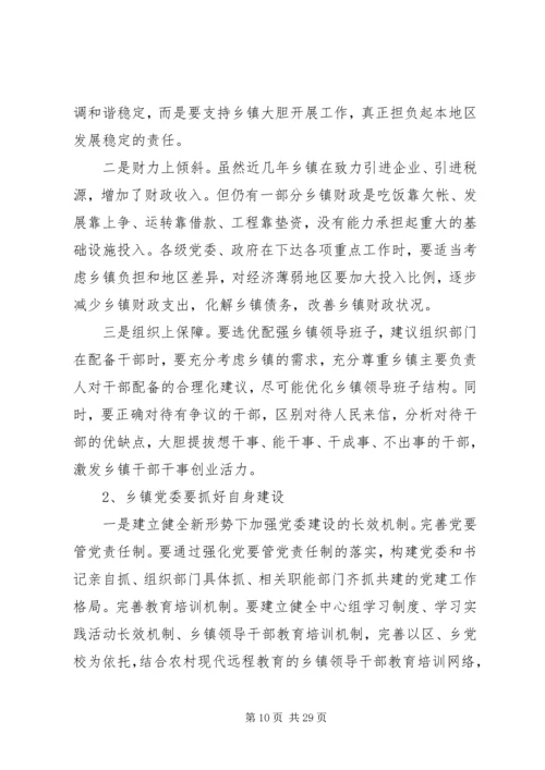 乡镇调研报告范文4篇.docx