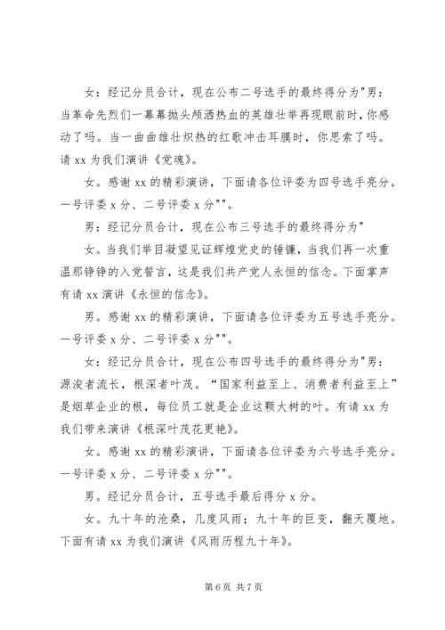 庆祝建党文化活动主持词 (4).docx