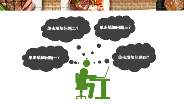 餐饮美食介绍通用PPT模板
