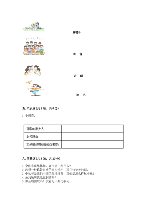 2022小学二年级上册道德与法治期末测试卷附答案（实用）