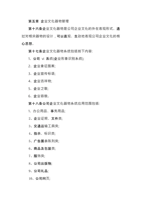 公司企业文化内容范文