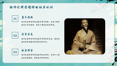 古代数学家祖冲之通用PPT模板