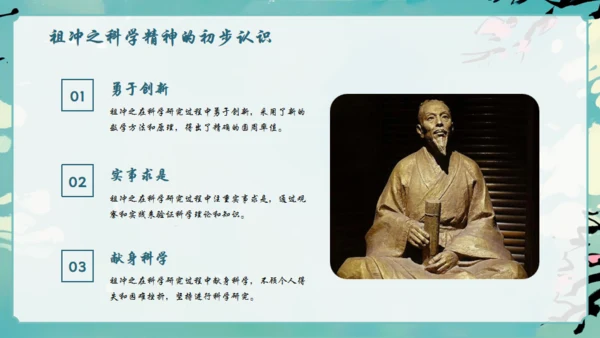 古代数学家祖冲之通用PPT模板