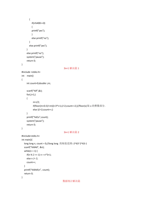 算法竞赛入门经典第二版习题答案.docx