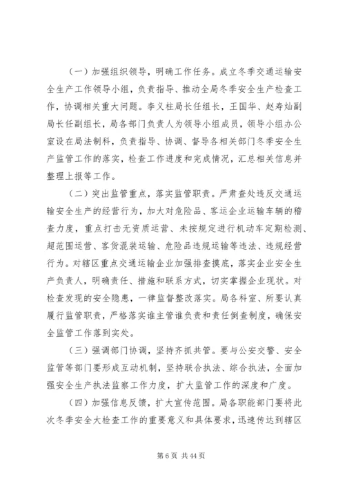 交通运输深化安全方案精编.docx