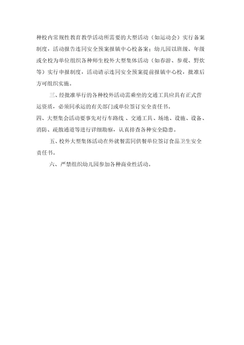 幼儿园外出活动安全责任书