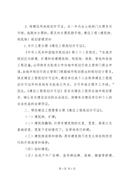 规划建设项目审批时限[范文大全].docx