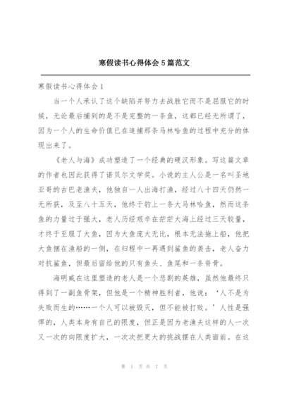 寒假读书心得体会5篇范文.docx