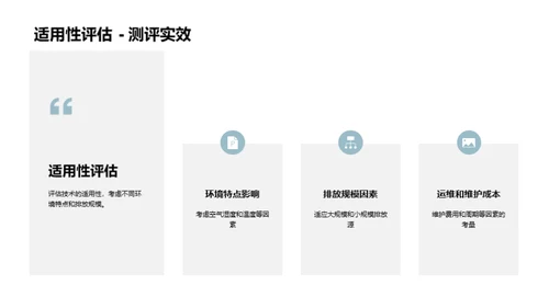 大气治理：技术与策略