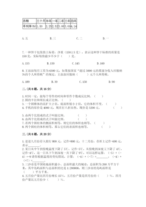 河南省平顶山市六年级下册数学期末测试卷精品（a卷）.docx