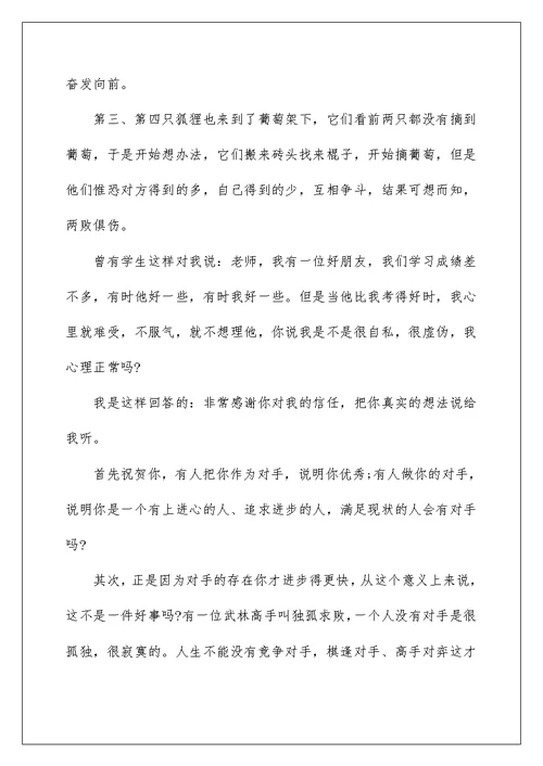 秋季开学班主任安全讲话稿