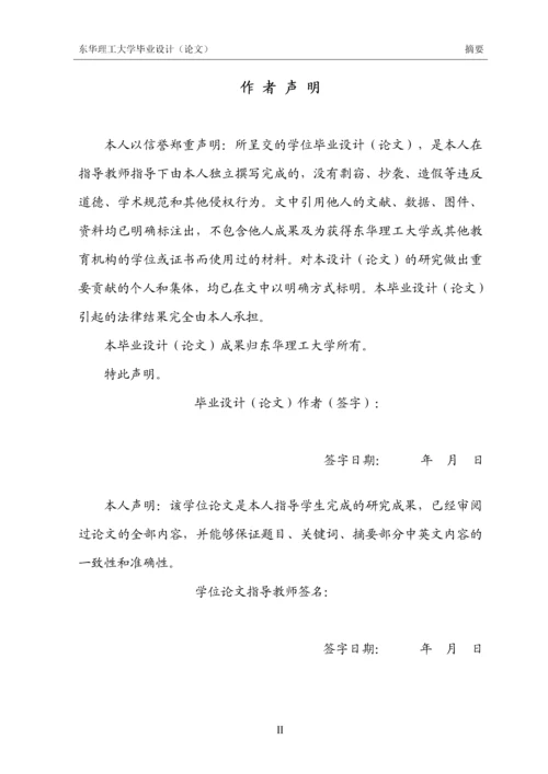 毕业设计(论文)-厨房便携式称量勺设计.docx