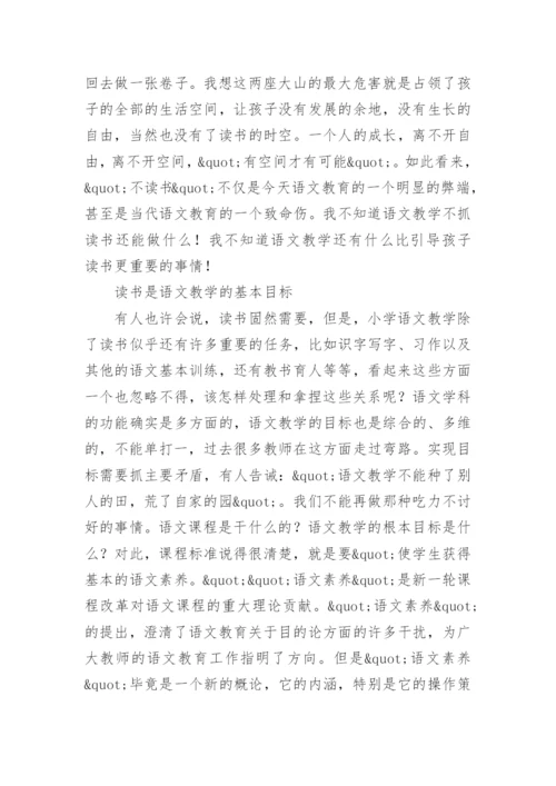 让读书成为语文教育的主轴论文.docx