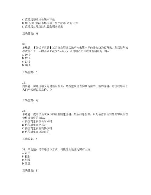 房地产估价师房地产估价理论与方法模拟考前难点易错点剖析押密卷附答案60