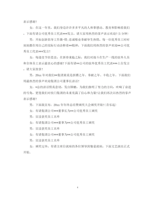 精编之年终总结大会开幕词范文.docx