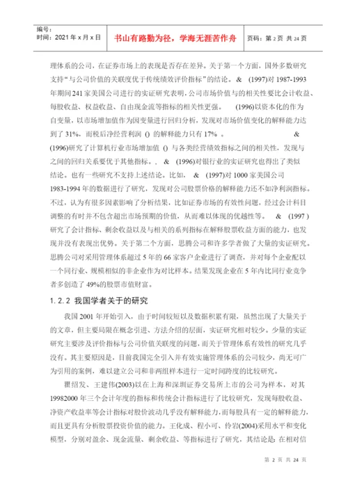 EVA在企业绩效评价中的作用研究论文.docx