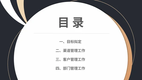 黑色扁平风销售部门工作年终总结汇报PPT模板