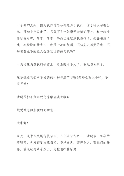 清明节扫墓六年级学生演讲稿.docx