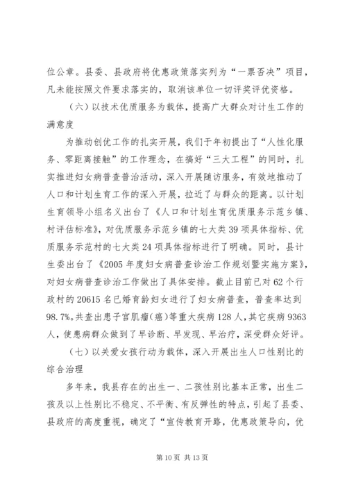 县计生委主任向省计生委主任的书面汇报材料 (6).docx