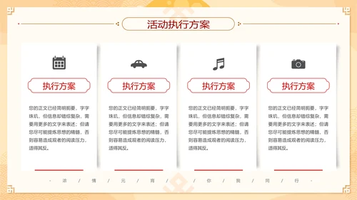 中国风元宵节活动策划方案通用PPT模板