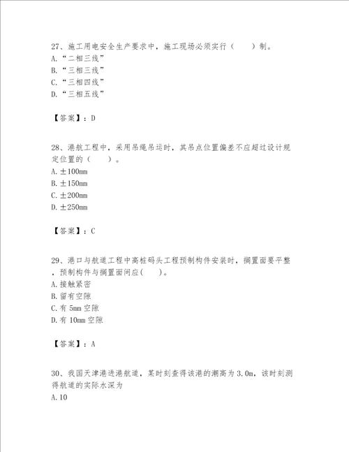 一级建造师之一建港口与航道工程实务题库及完整答案名校卷