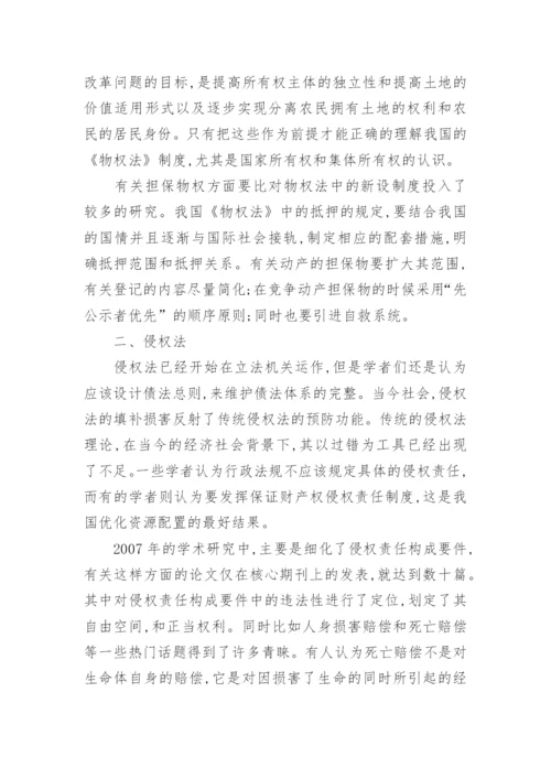 浅谈民商法学毕业论文.docx