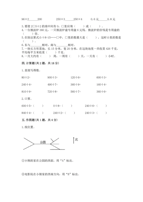 人教版三年级下册数学期末测试卷含答案【最新】.docx