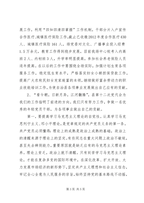 学习县委第十二次党代会精神心得体会.docx