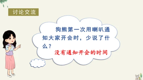 16动物王国开大会（教学课件）
