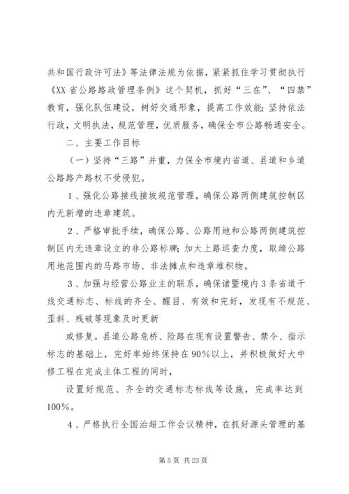 公路路政管理大队工作思路[小编推荐]精编.docx