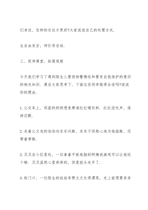 部编版道德与法治三年级下册教学设计.docx
