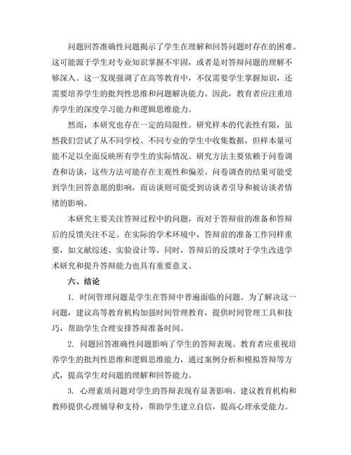 答辩中的常见问题及应对策略