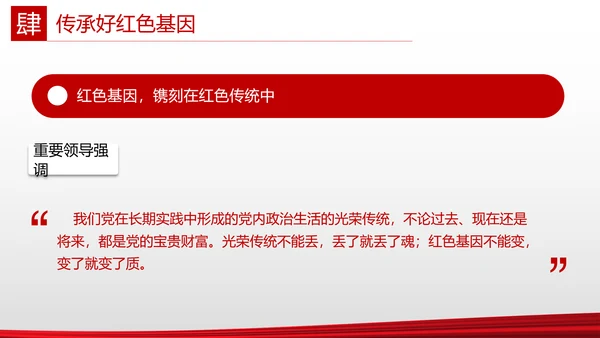 传承红色基因百年党史党课PPT模板