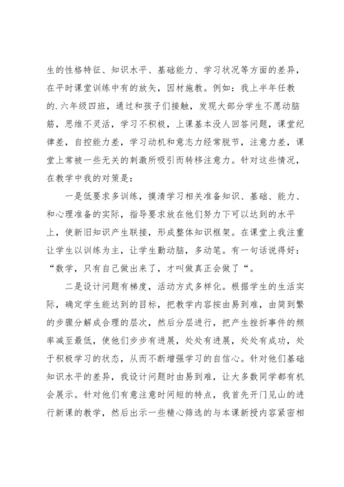 小学数学教师经验发言稿（6篇）.docx