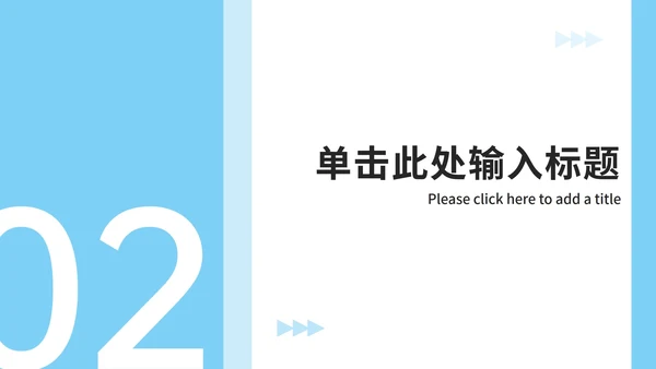 蓝色极简工作总结汇报ppt模板