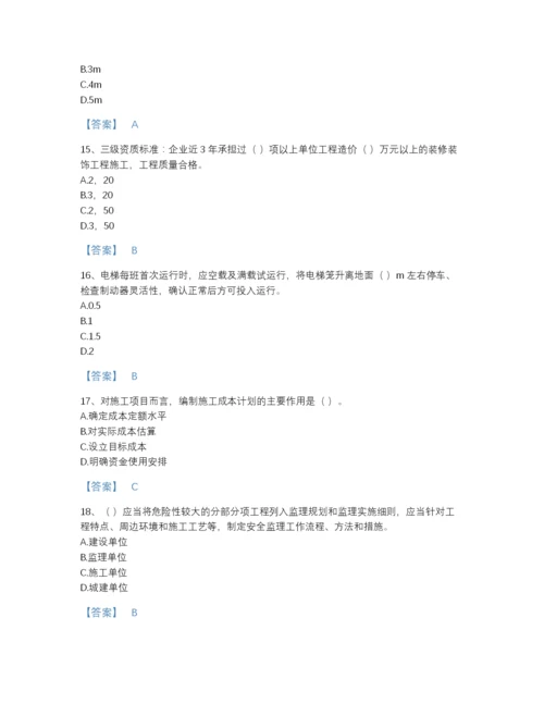 2022年安徽省施工员之装饰施工专业管理实务评估测试题库含解析答案.docx