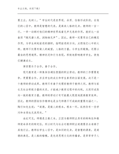 2023家庭教育促进法教师心得体会范文28篇合集.docx