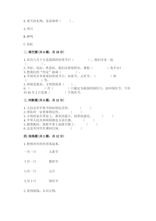 部编版二年级上册道德与法治 期末测试卷【综合卷】.docx