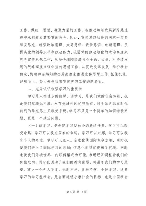 市委副书记在全市宣传系统中心组学习会上的讲话.docx