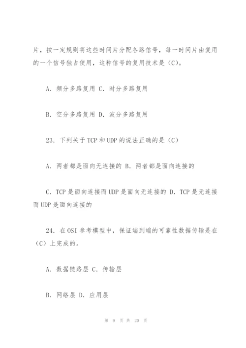 计算机网络试题库.docx