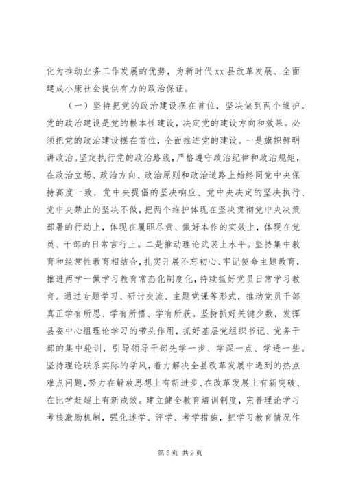 推进党建工作与业务工作深度融合.docx