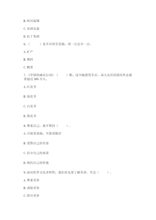 最新部编版六年级下册道德与法治期末测试卷及参考答案【巩固】.docx