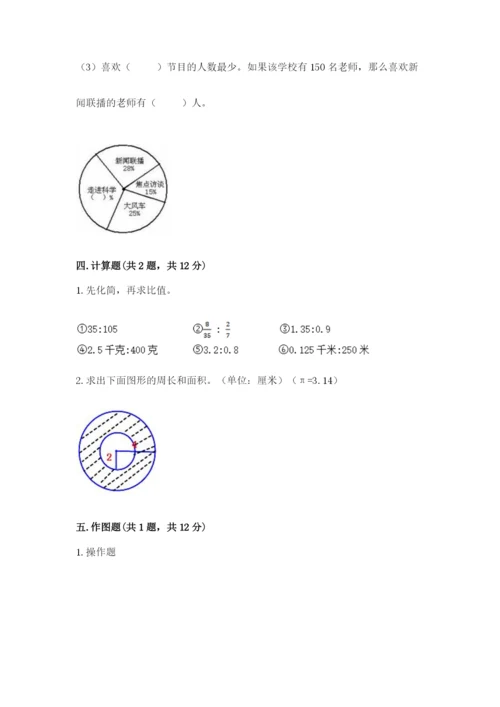 人教版数学六年级上册期末考试卷及答案【必刷】.docx
