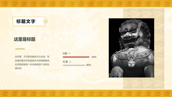 金色吉祥纹龙纹中国风吉祥纹宣传通用PPT模板