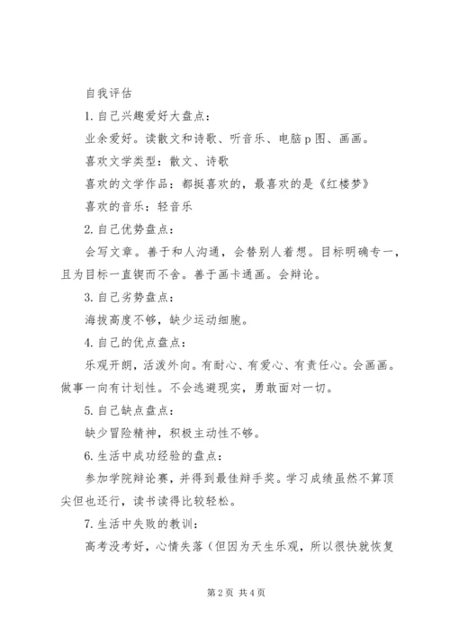 应届毕业生工作规划 (4).docx