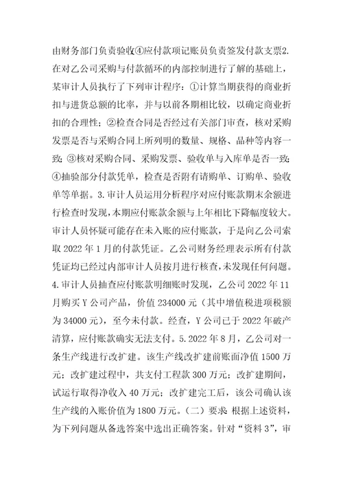 2022审计师考试真题及详解8篇
